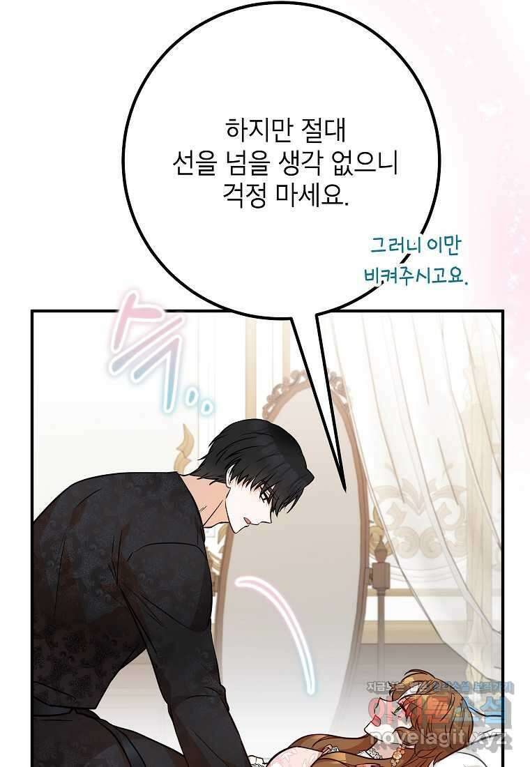 주치의는 할 일 다 하고 사표 씁니다 71화 12
