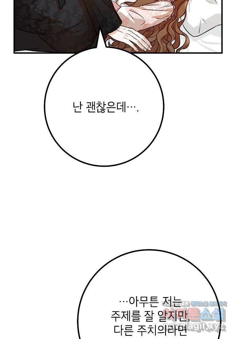 주치의는 할 일 다 하고 사표 씁니다 71화 13