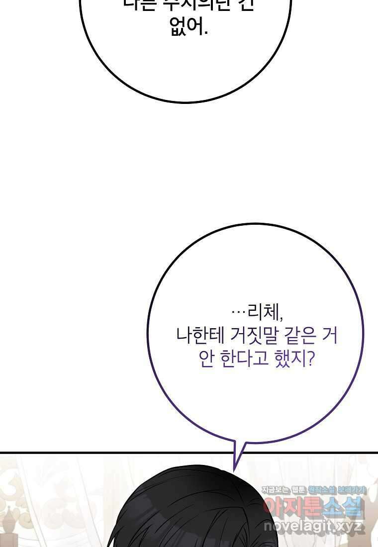 주치의는 할 일 다 하고 사표 씁니다 71화 15