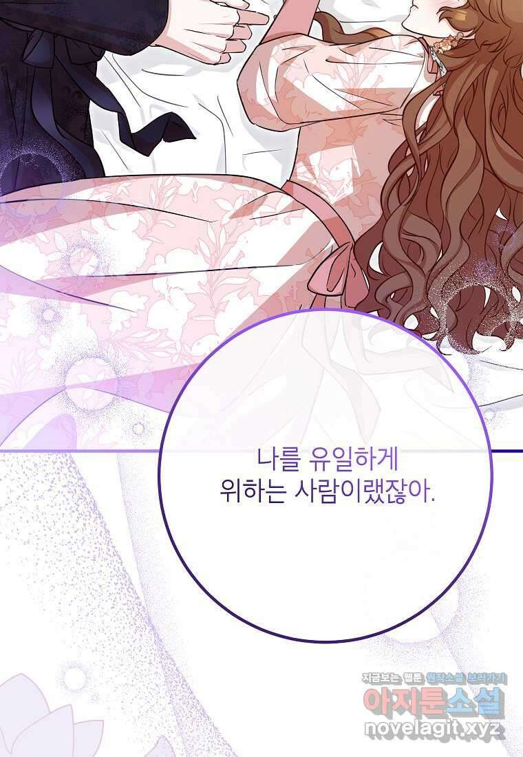 주치의는 할 일 다 하고 사표 씁니다 71화 18