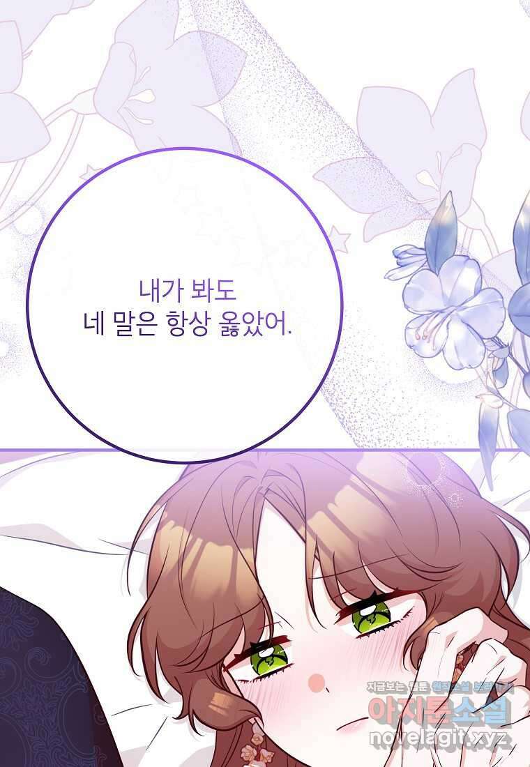 주치의는 할 일 다 하고 사표 씁니다 71화 19