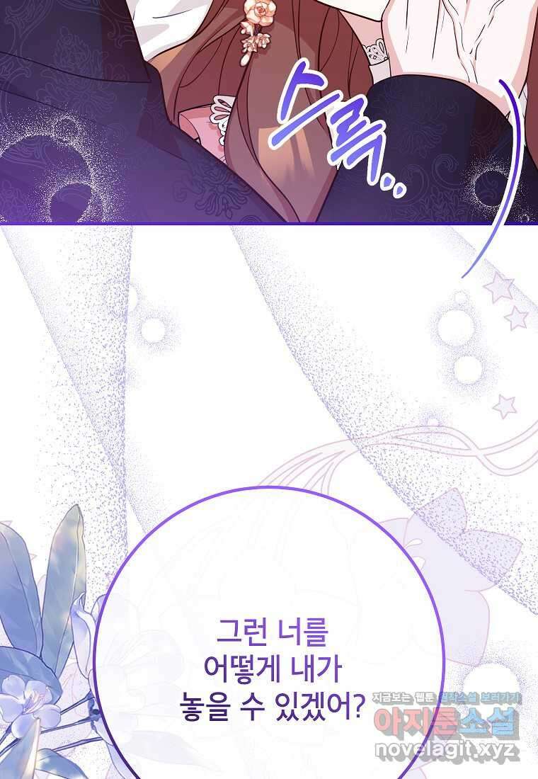 주치의는 할 일 다 하고 사표 씁니다 71화 20
