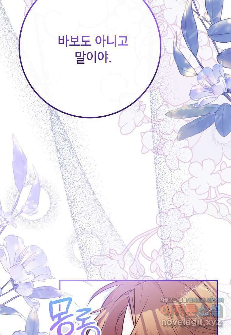 주치의는 할 일 다 하고 사표 씁니다 71화 22