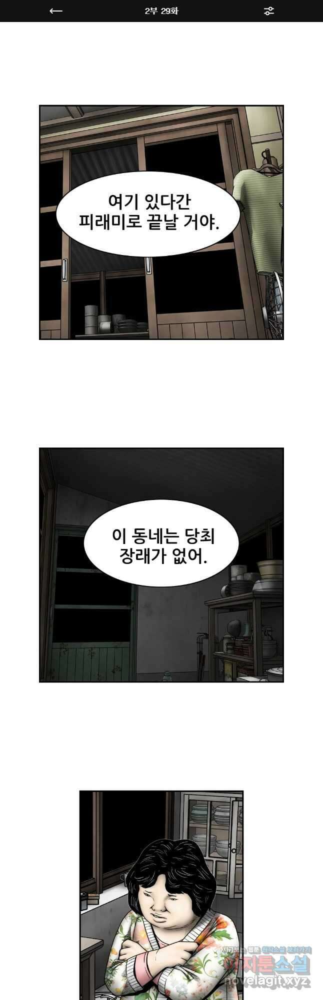 내가 죄인이오 2부 29화 1