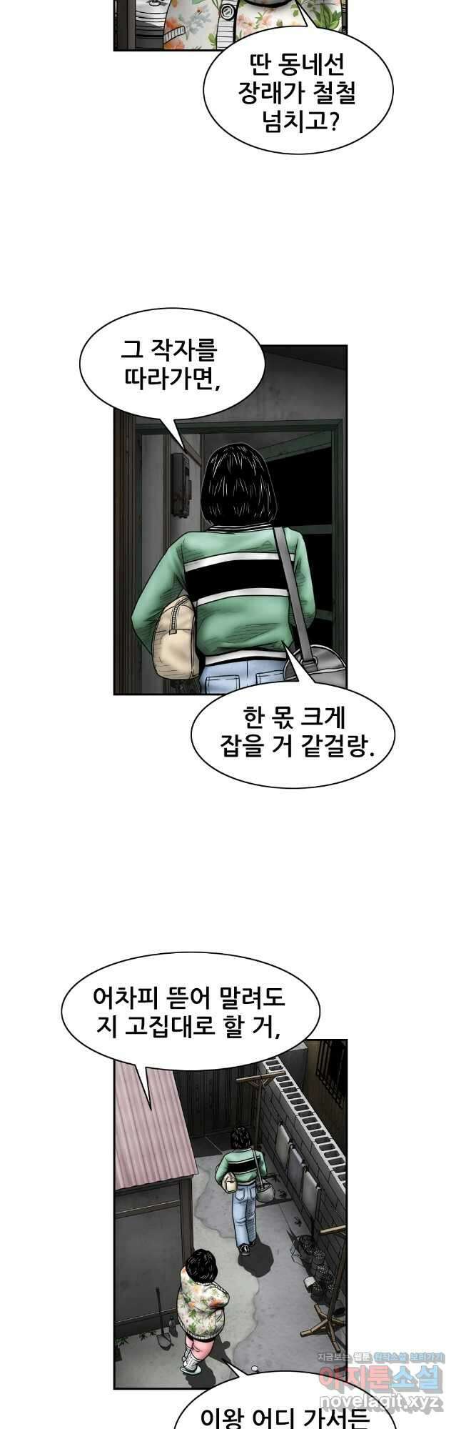 내가 죄인이오 2부 29화 2