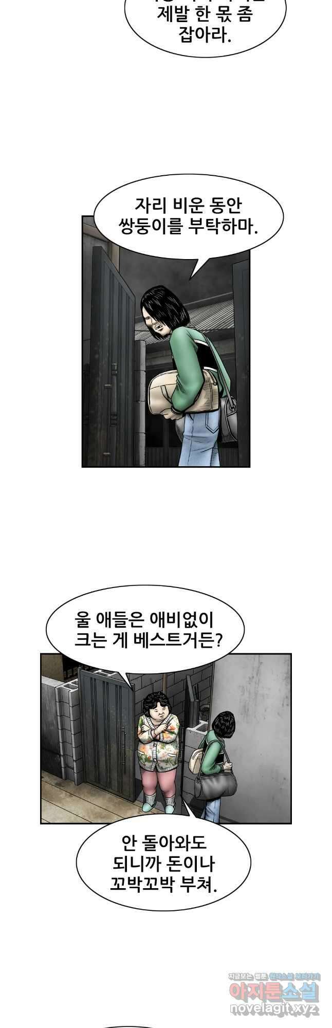 내가 죄인이오 2부 29화 3