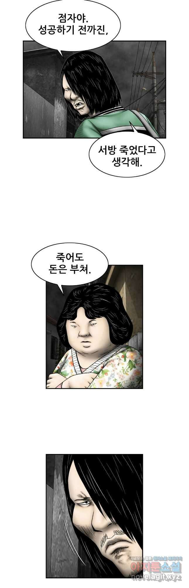 내가 죄인이오 2부 29화 4