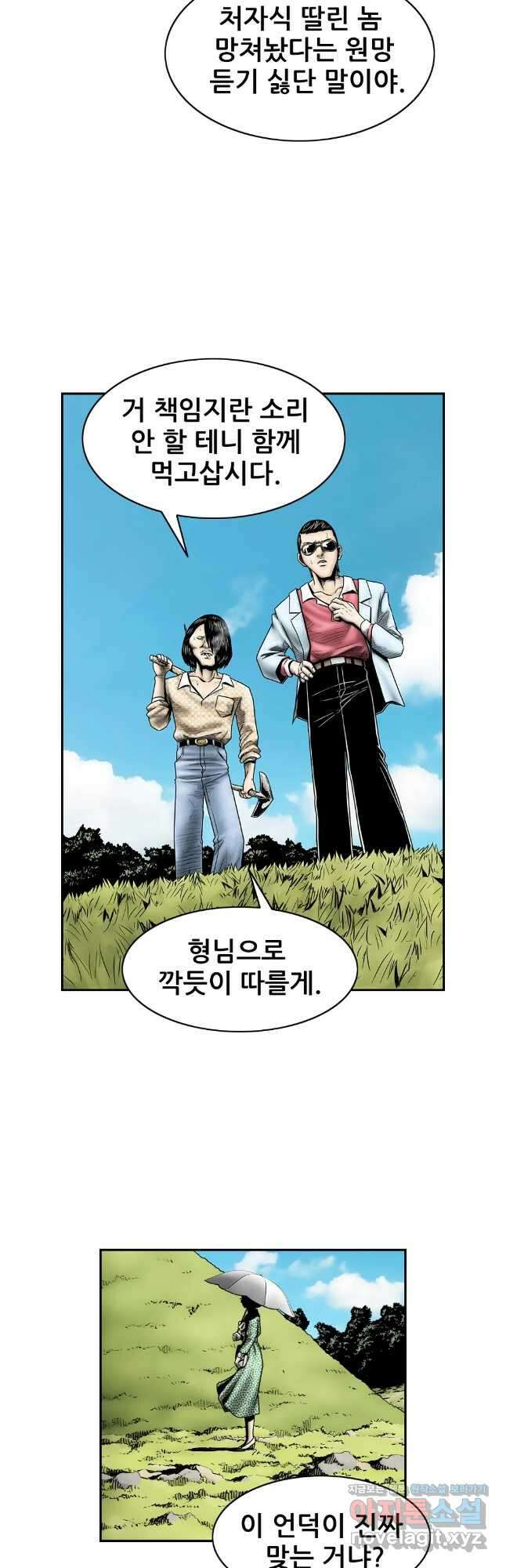 내가 죄인이오 2부 29화 7