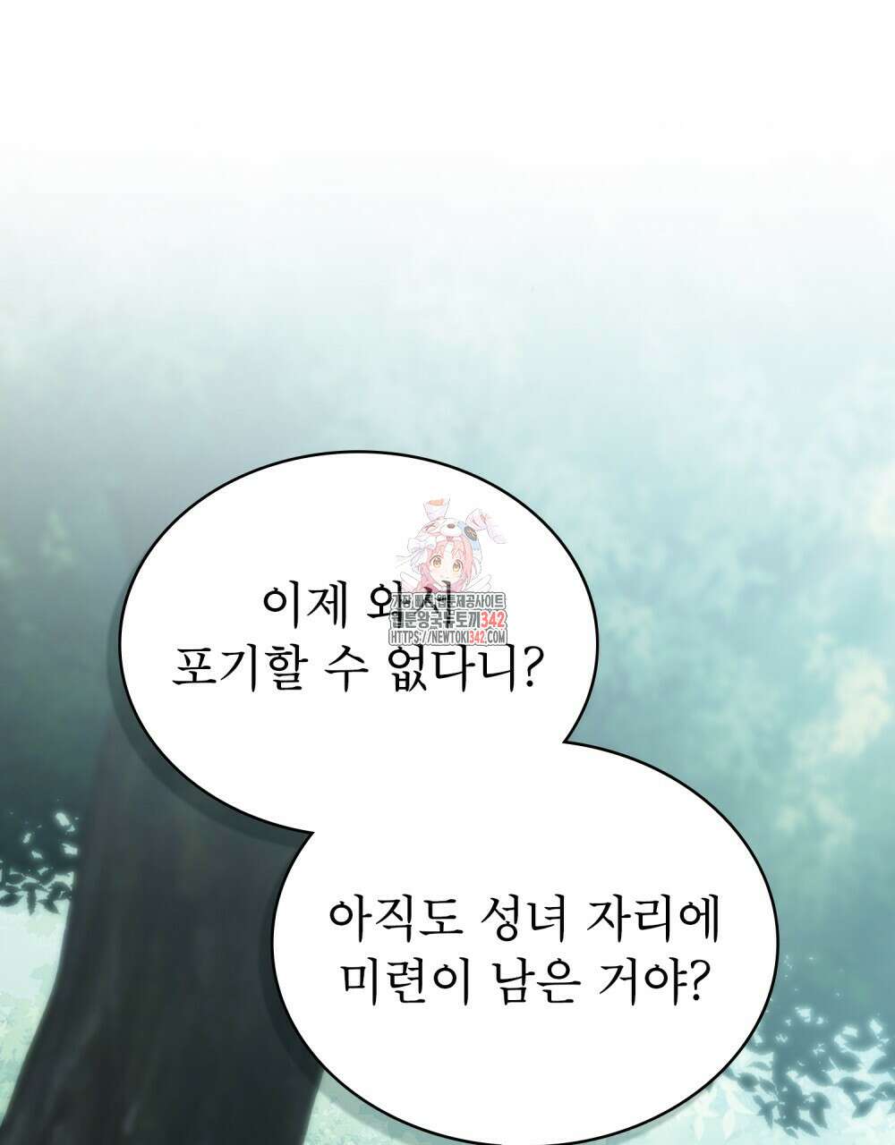 합법적 악역의 사정 91화 1