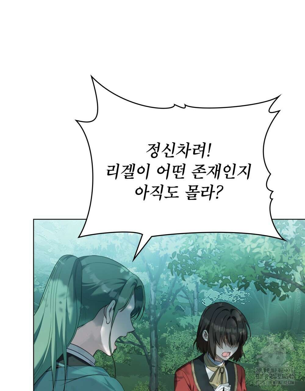합법적 악역의 사정 91화 3