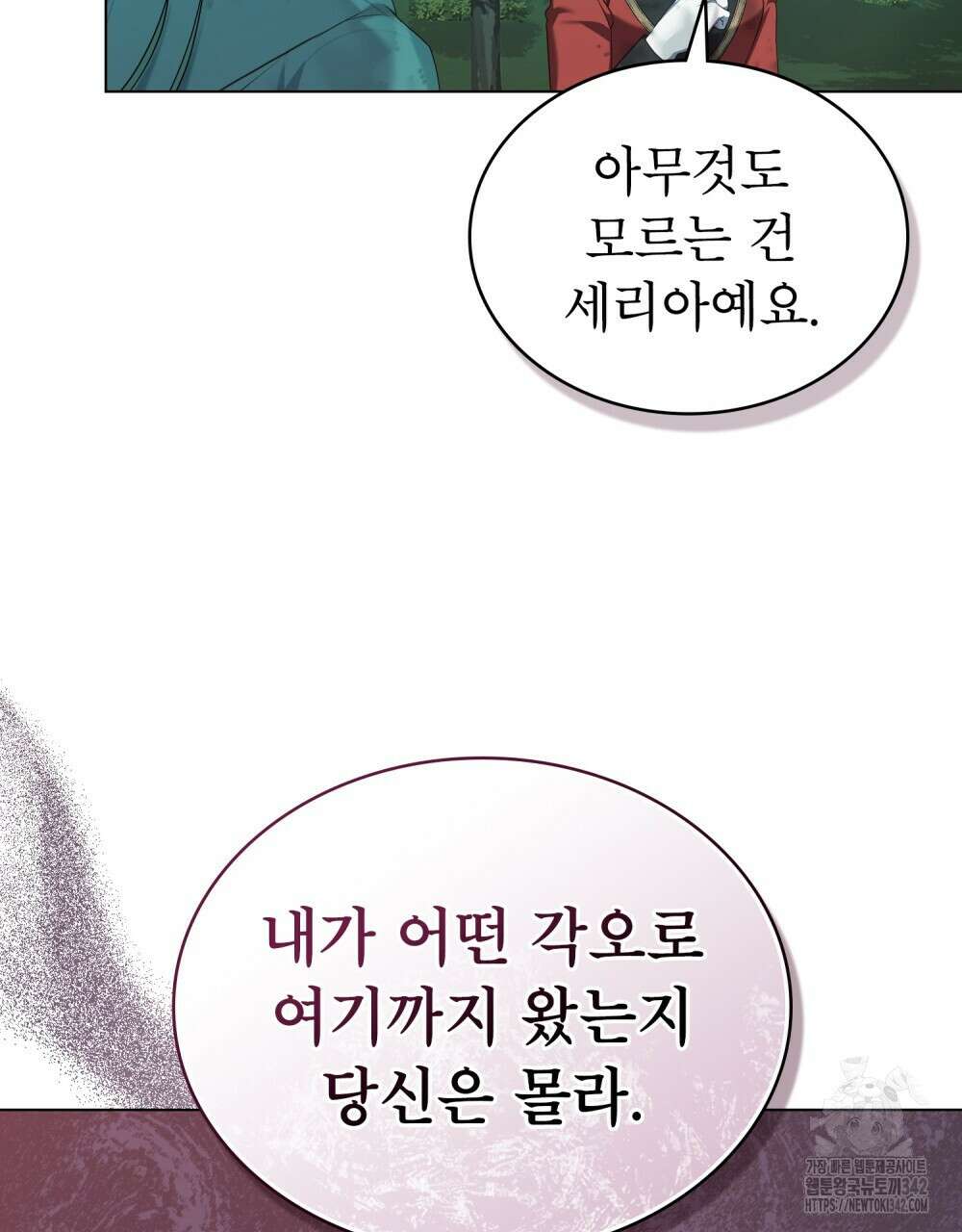 합법적 악역의 사정 91화 4