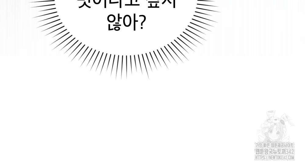 합법적 악역의 사정 91화 11