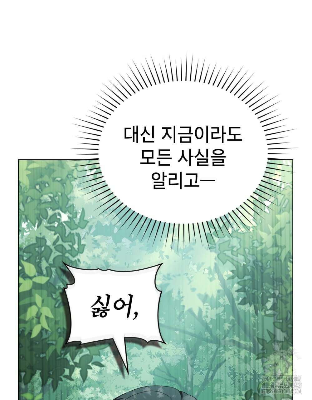 합법적 악역의 사정 91화 12