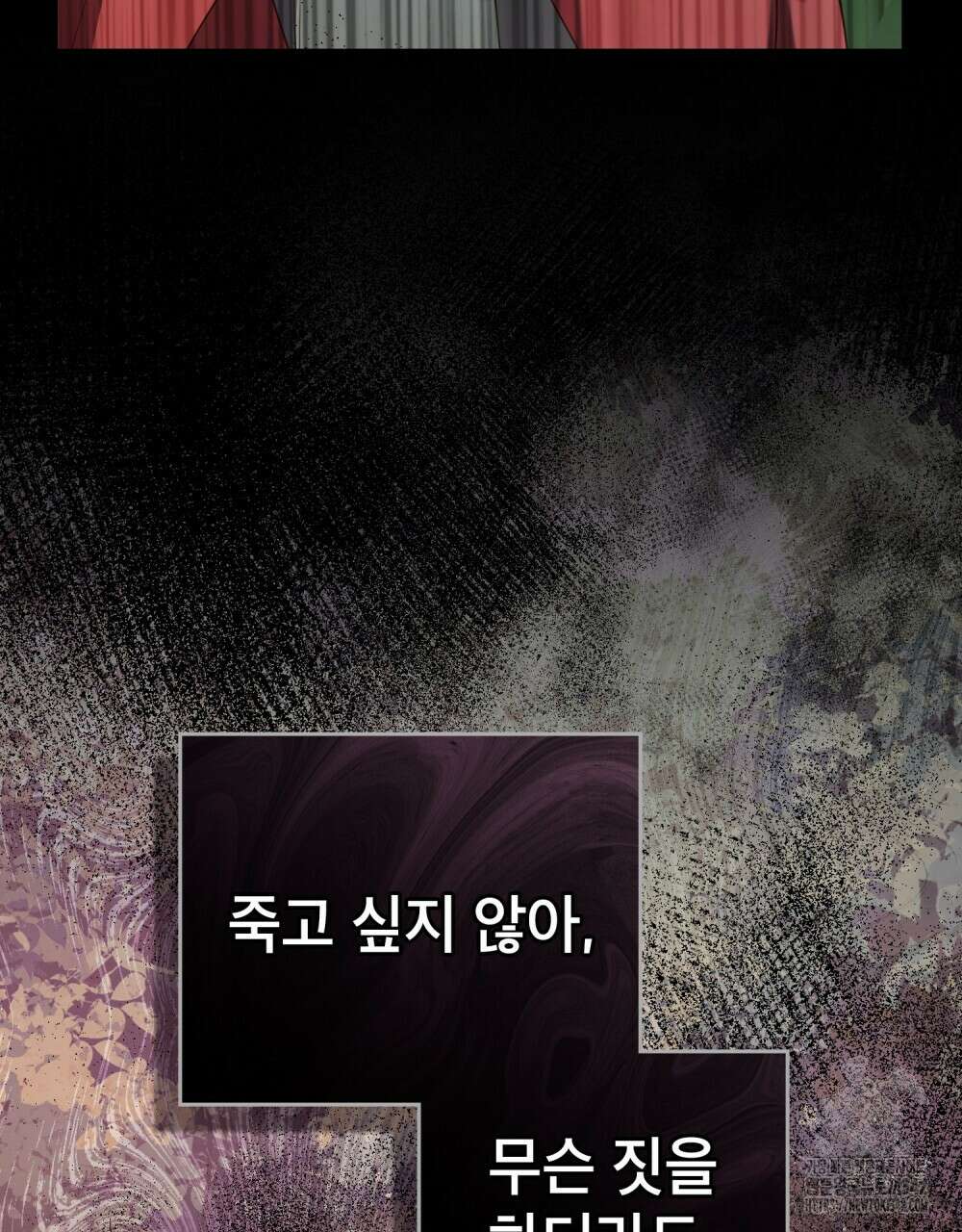 합법적 악역의 사정 91화 14