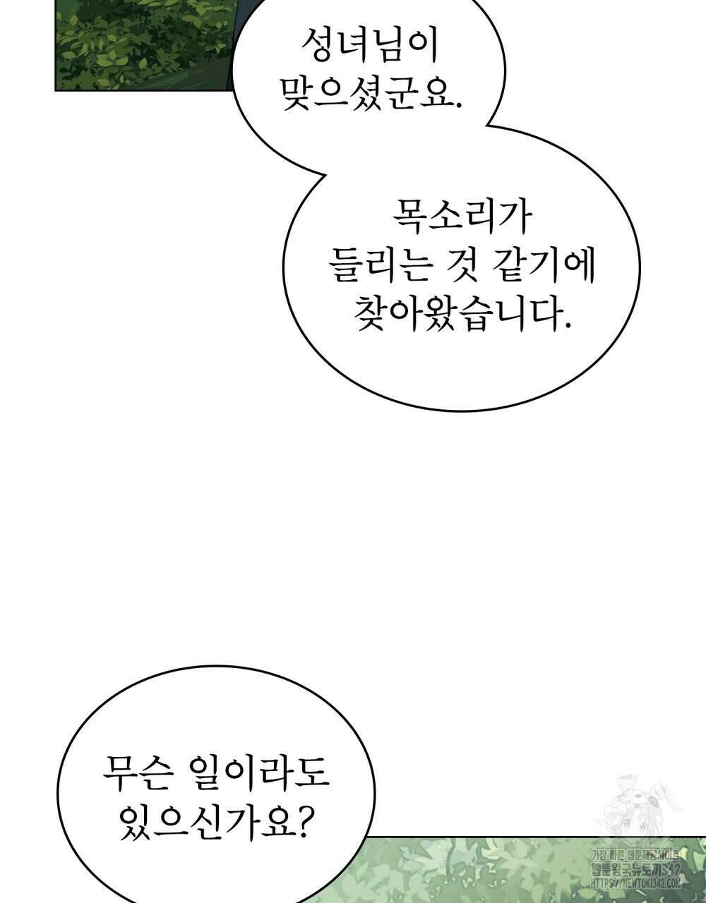 합법적 악역의 사정 91화 20