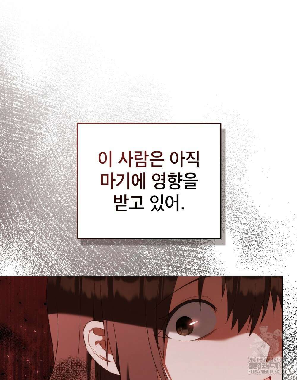 합법적 악역의 사정 91화 23