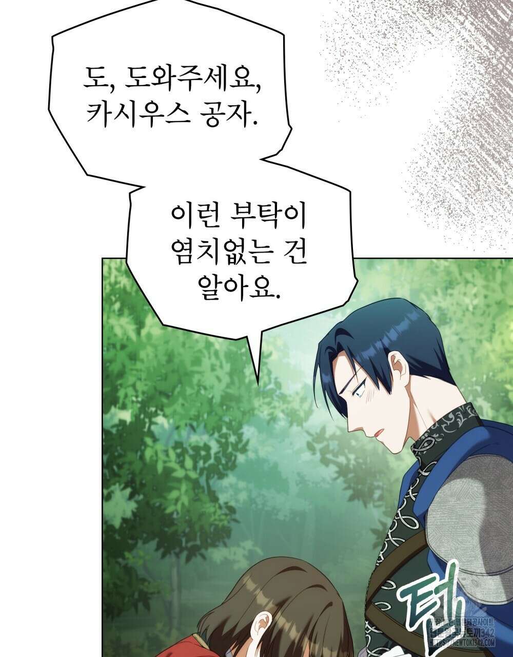 합법적 악역의 사정 91화 25