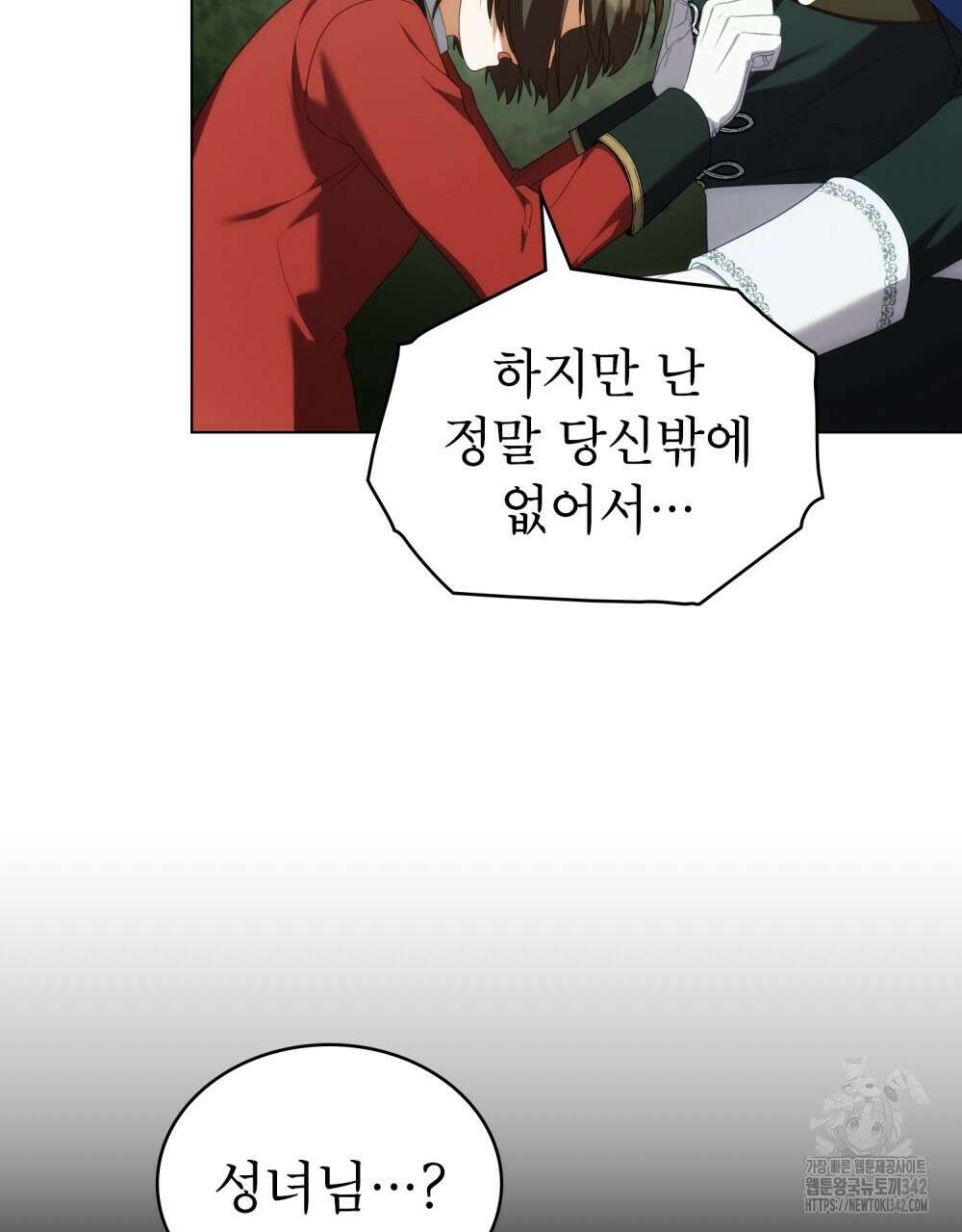 합법적 악역의 사정 91화 26