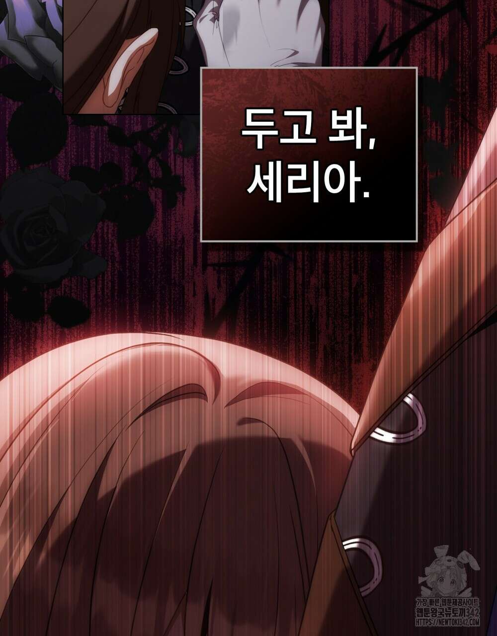 합법적 악역의 사정 91화 28