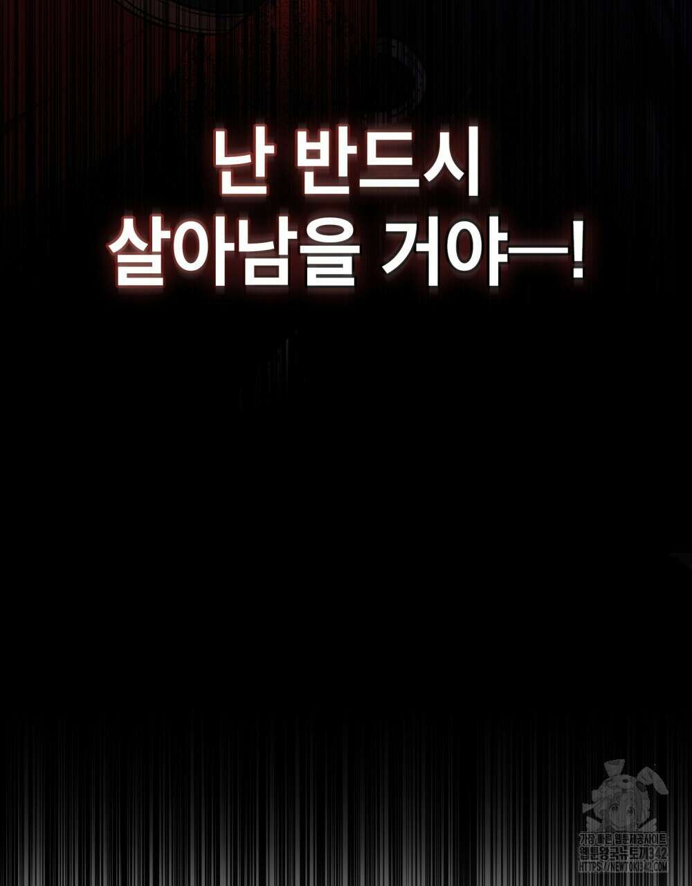 합법적 악역의 사정 91화 30