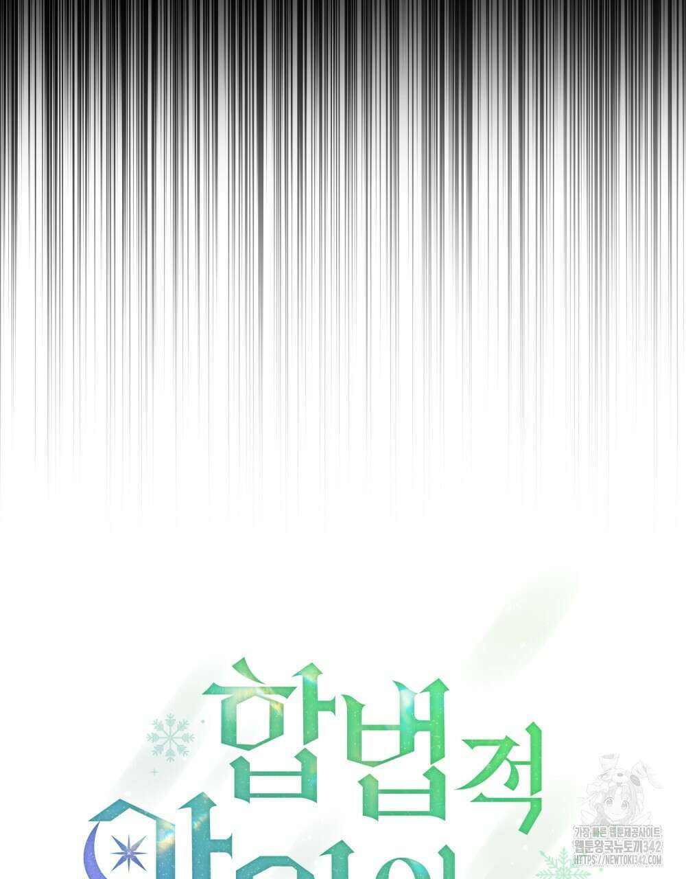 합법적 악역의 사정 91화 31
