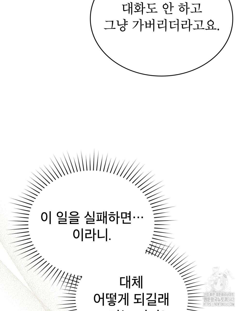 합법적 악역의 사정 91화 36