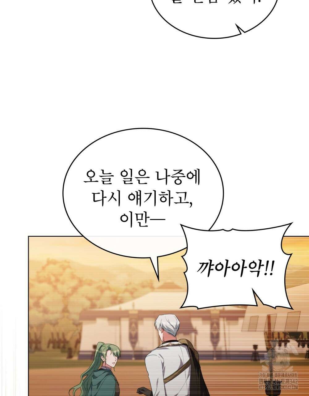 합법적 악역의 사정 91화 38