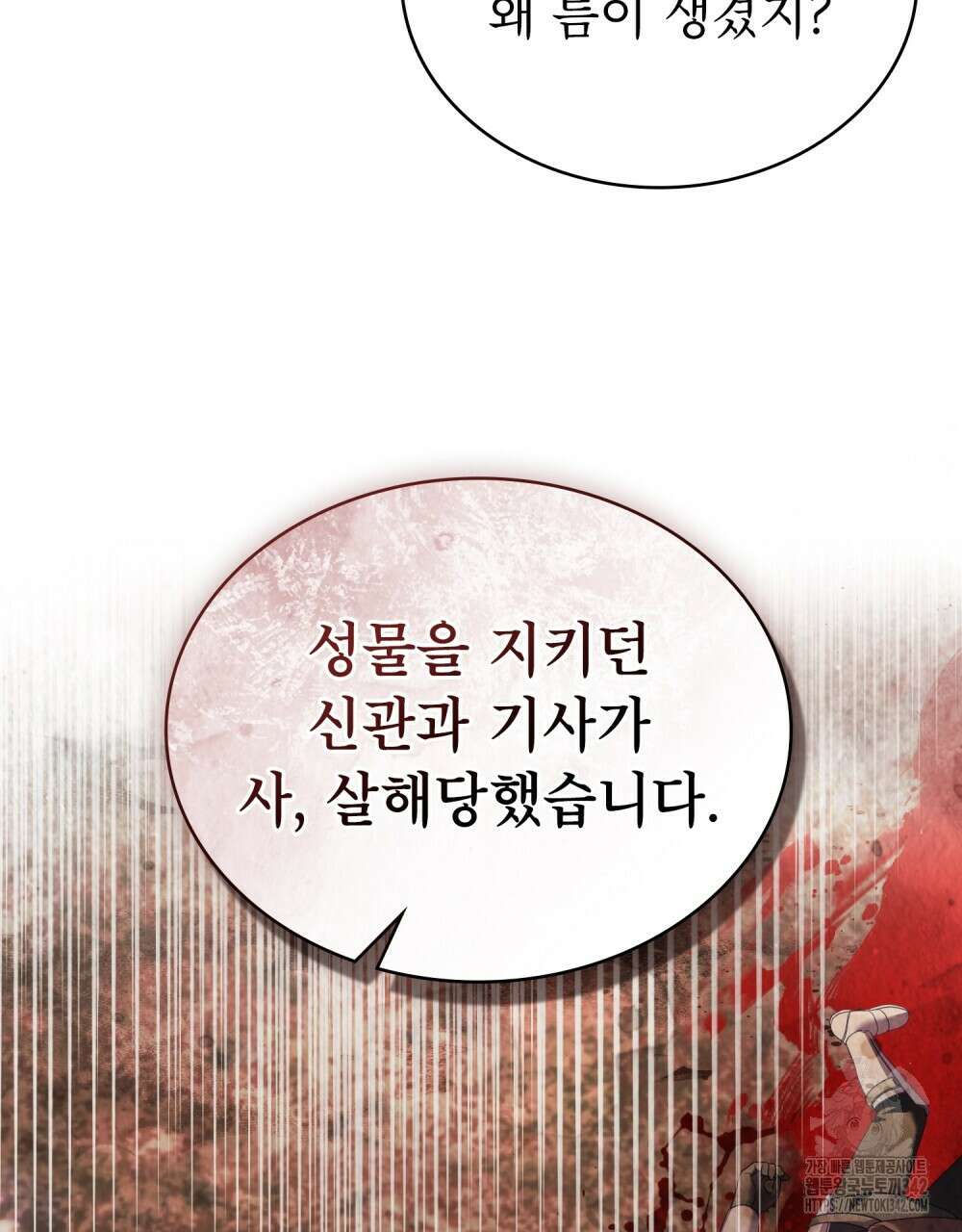 합법적 악역의 사정 91화 46