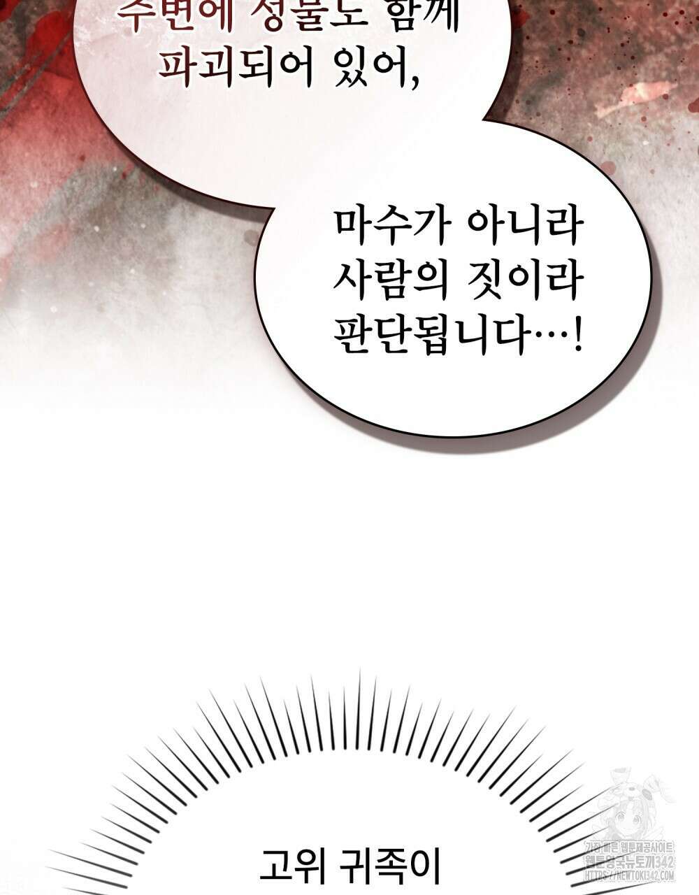 합법적 악역의 사정 91화 48