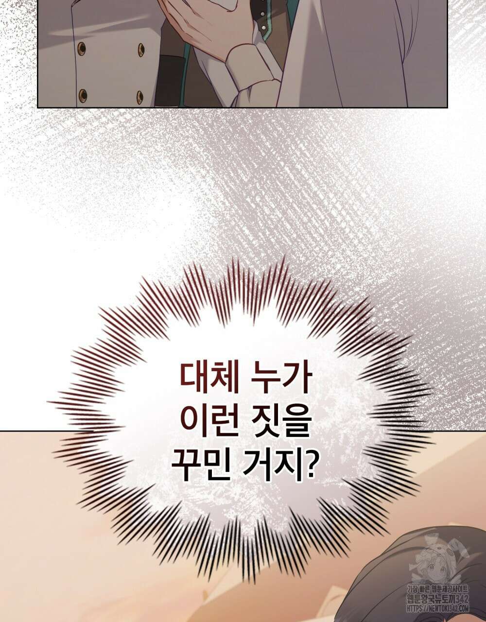 합법적 악역의 사정 91화 50