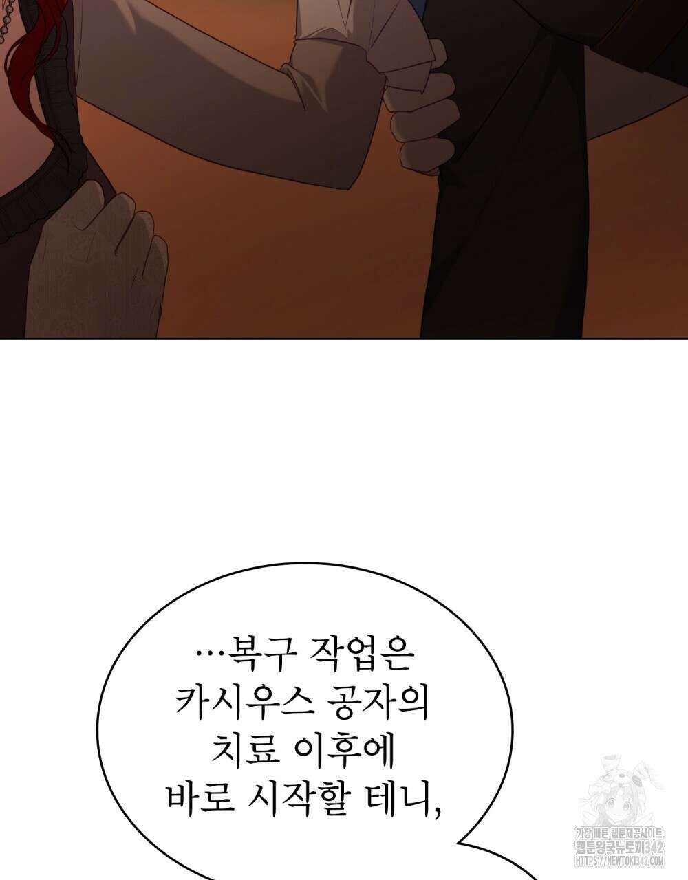 합법적 악역의 사정 91화 52