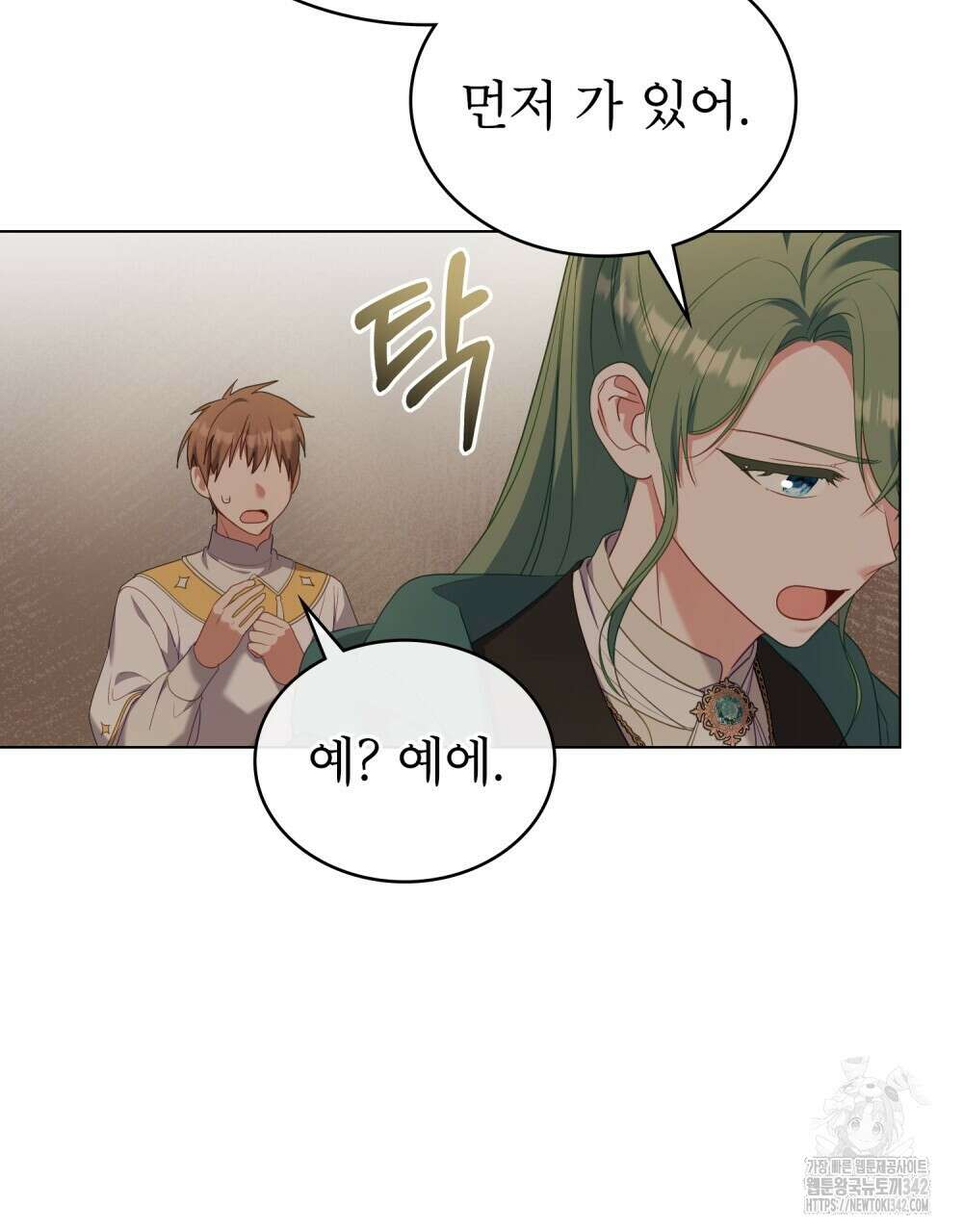 합법적 악역의 사정 91화 53