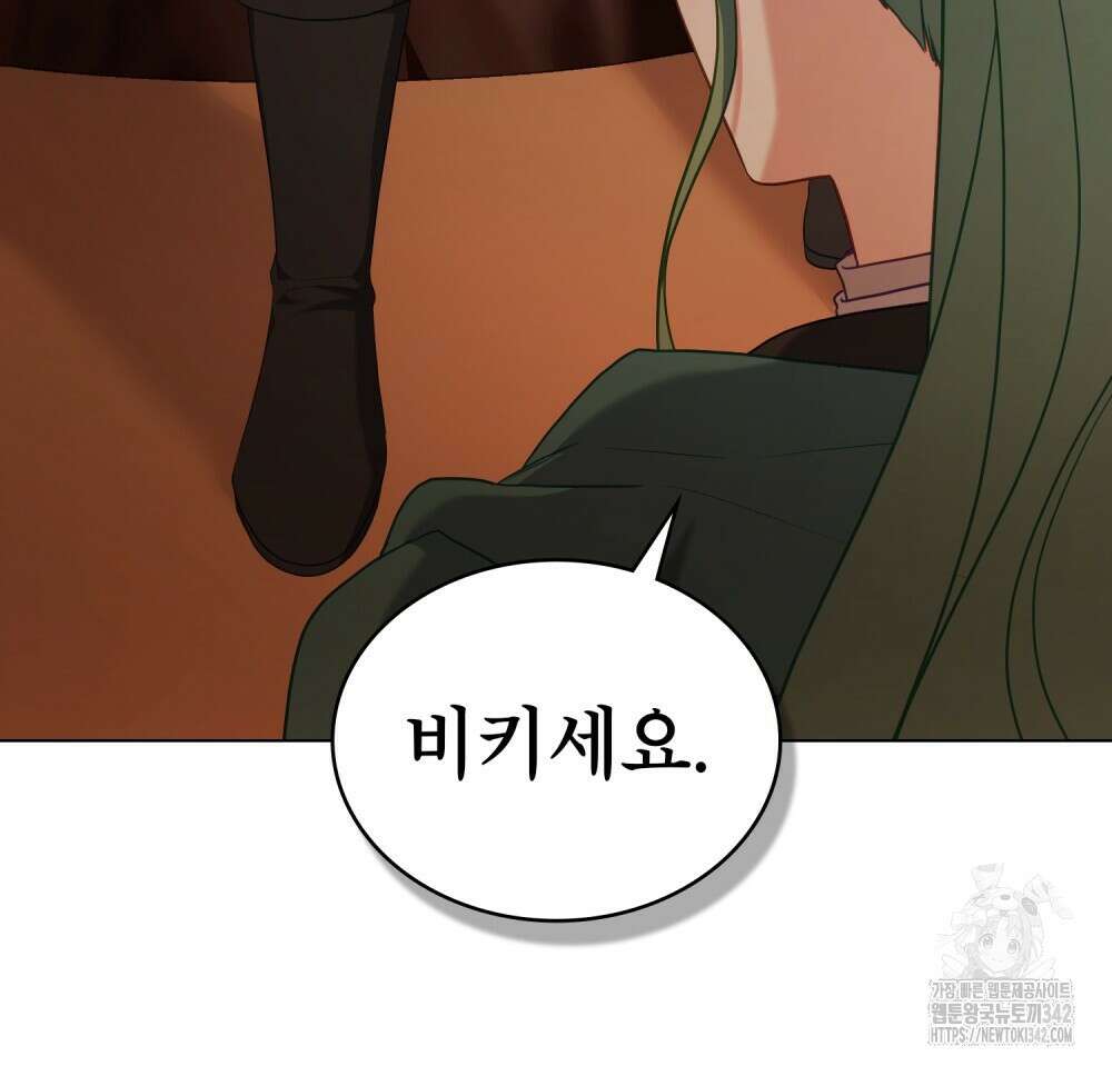 합법적 악역의 사정 91화 56