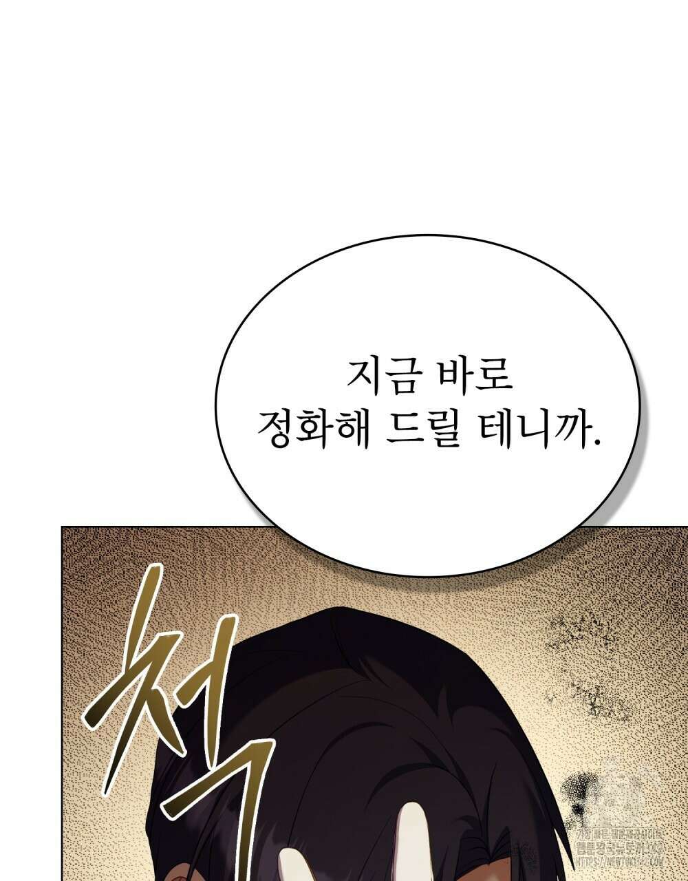 합법적 악역의 사정 91화 57