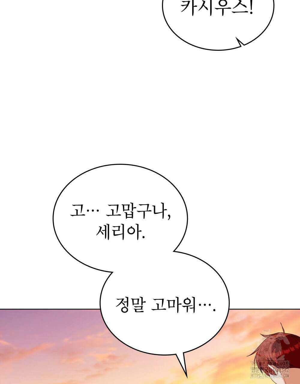 합법적 악역의 사정 91화 61