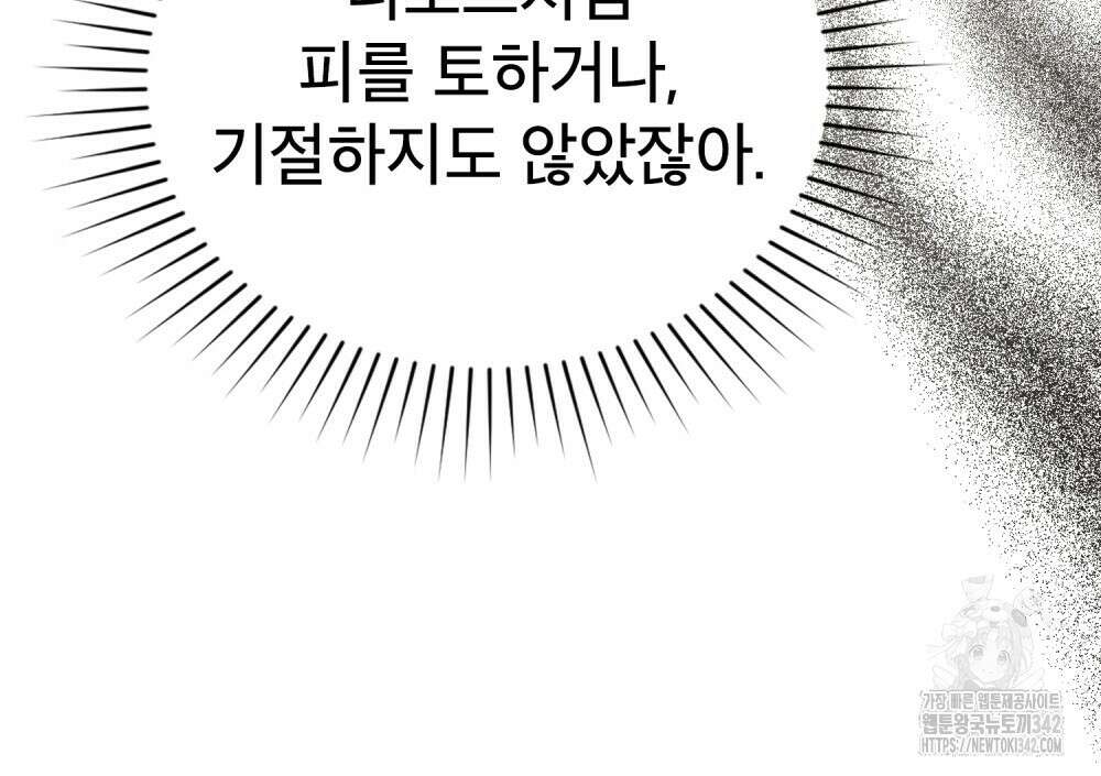 합법적 악역의 사정 91화 66