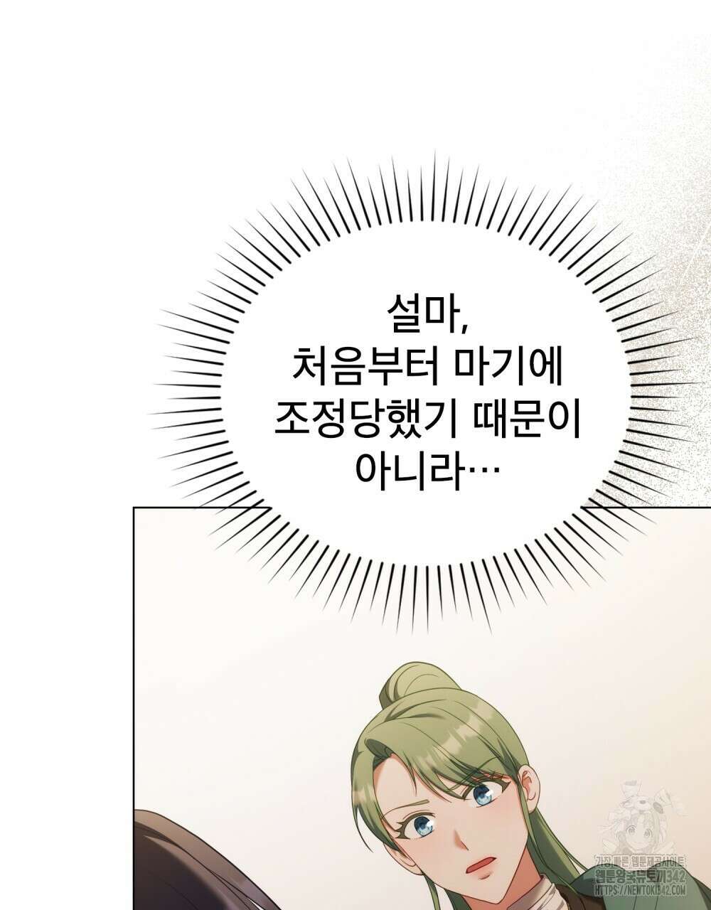 합법적 악역의 사정 91화 67