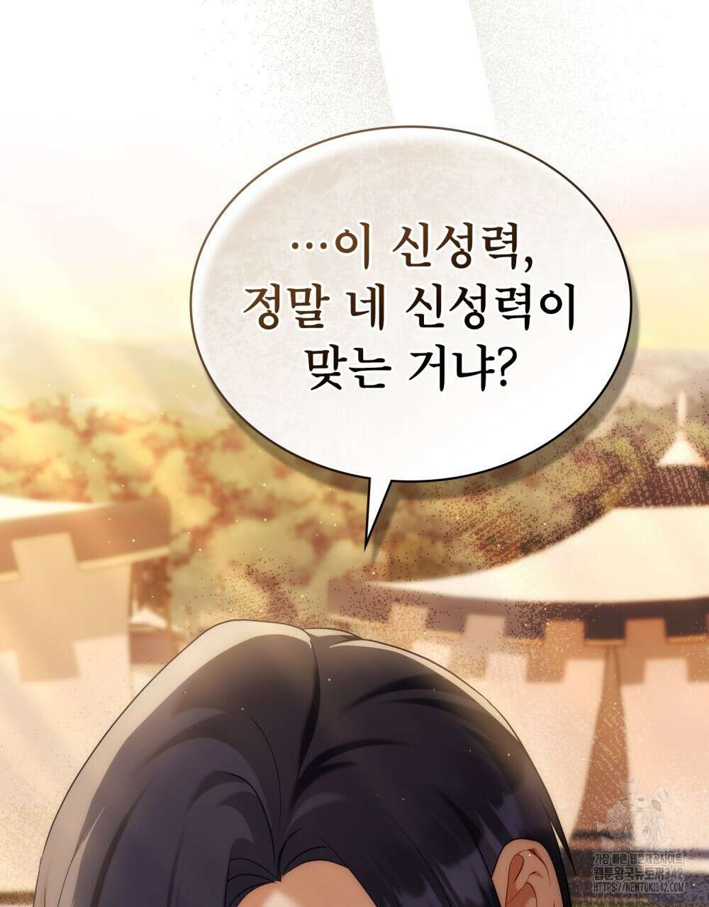 합법적 악역의 사정 91화 70