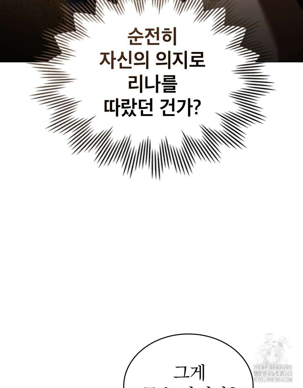 합법적 악역의 사정 91화 72