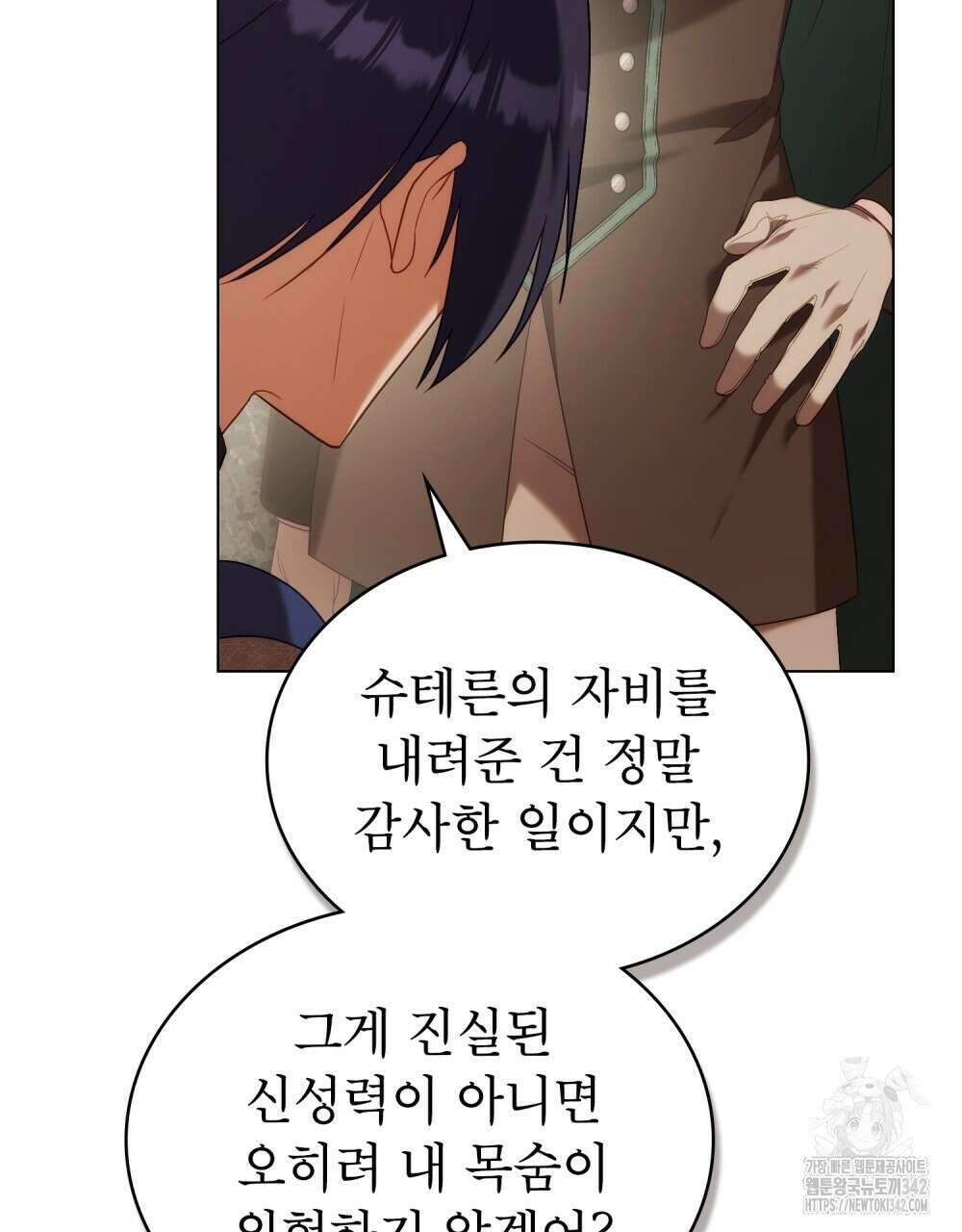합법적 악역의 사정 91화 74