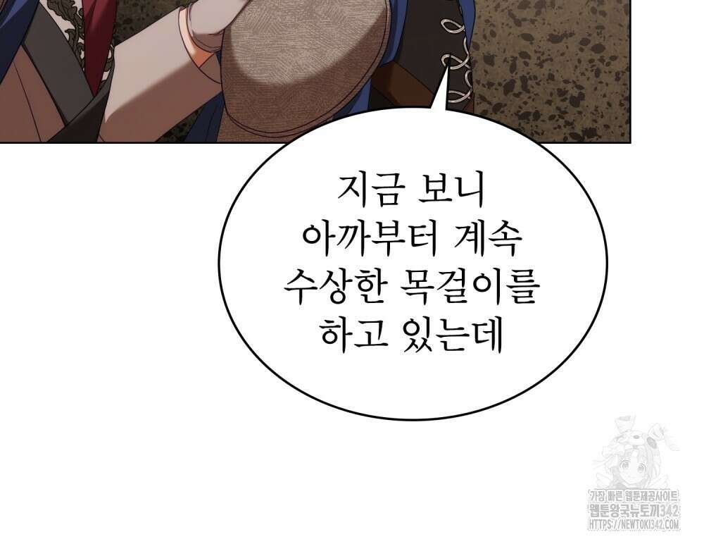 합법적 악역의 사정 91화 76