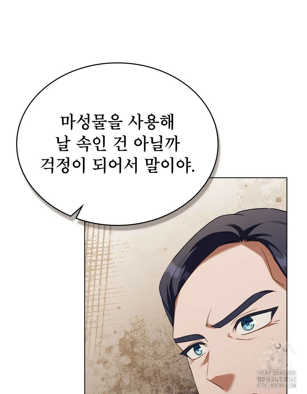 합법적 악역의 사정 91화 77