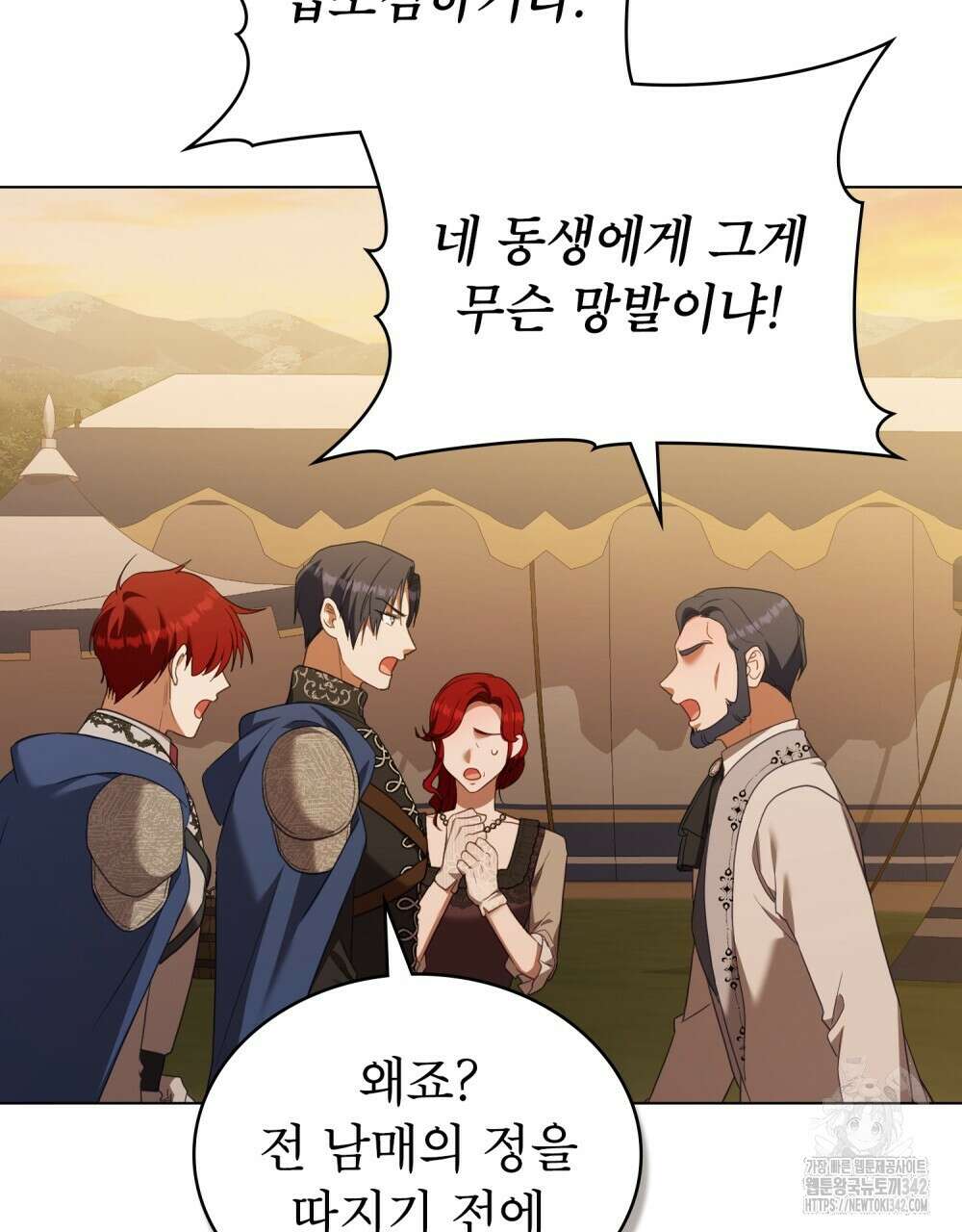 합법적 악역의 사정 91화 79