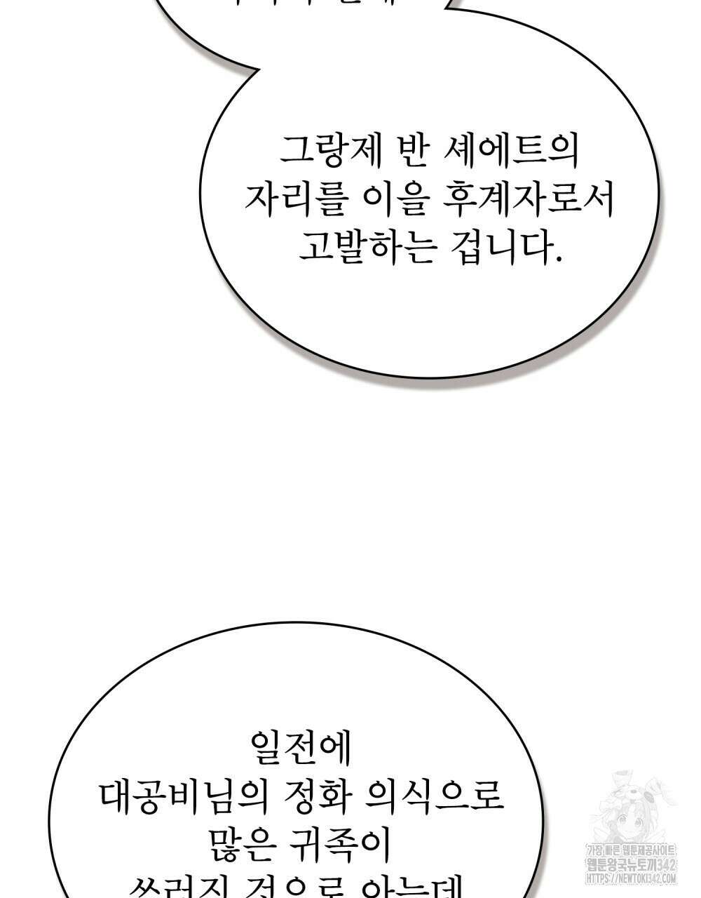 합법적 악역의 사정 91화 80