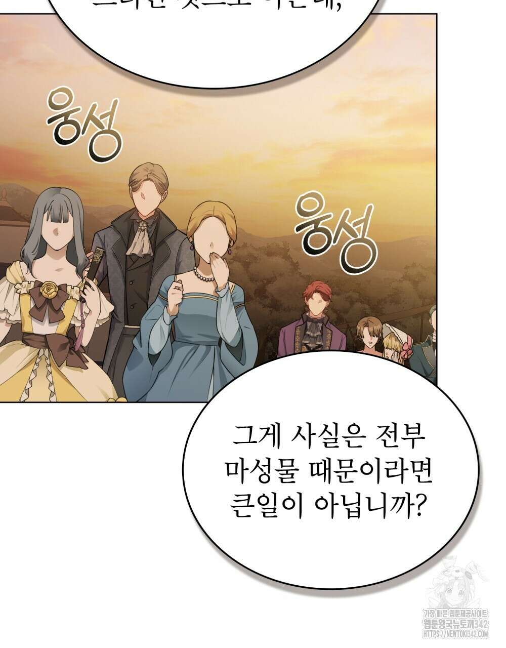 합법적 악역의 사정 91화 81