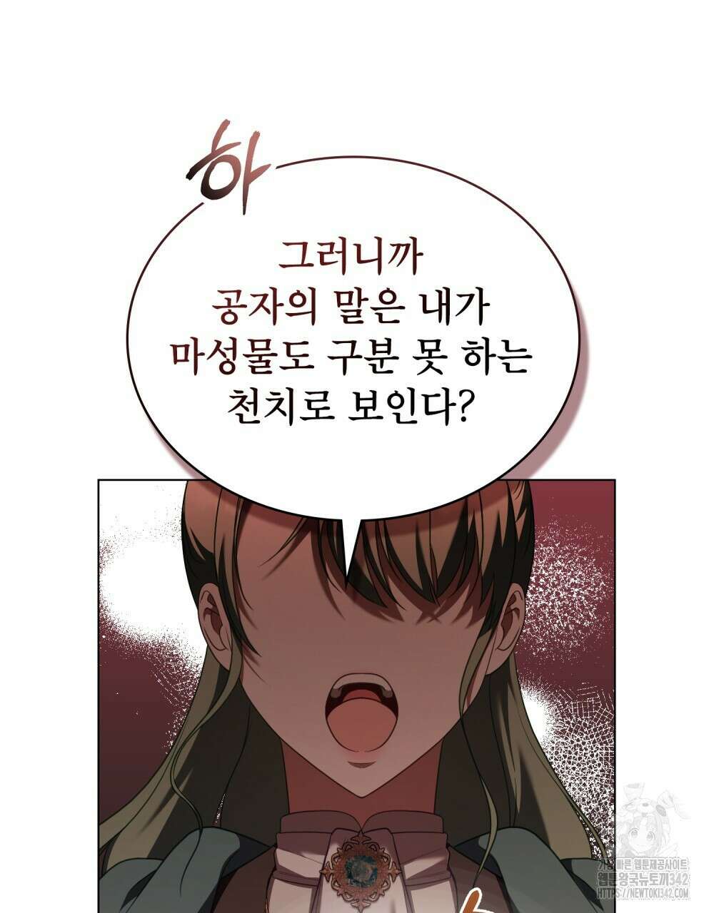 합법적 악역의 사정 91화 82