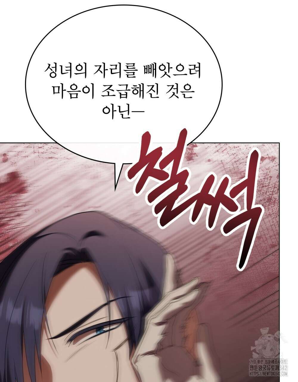 합법적 악역의 사정 91화 84