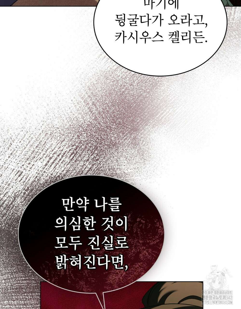 합법적 악역의 사정 91화 89