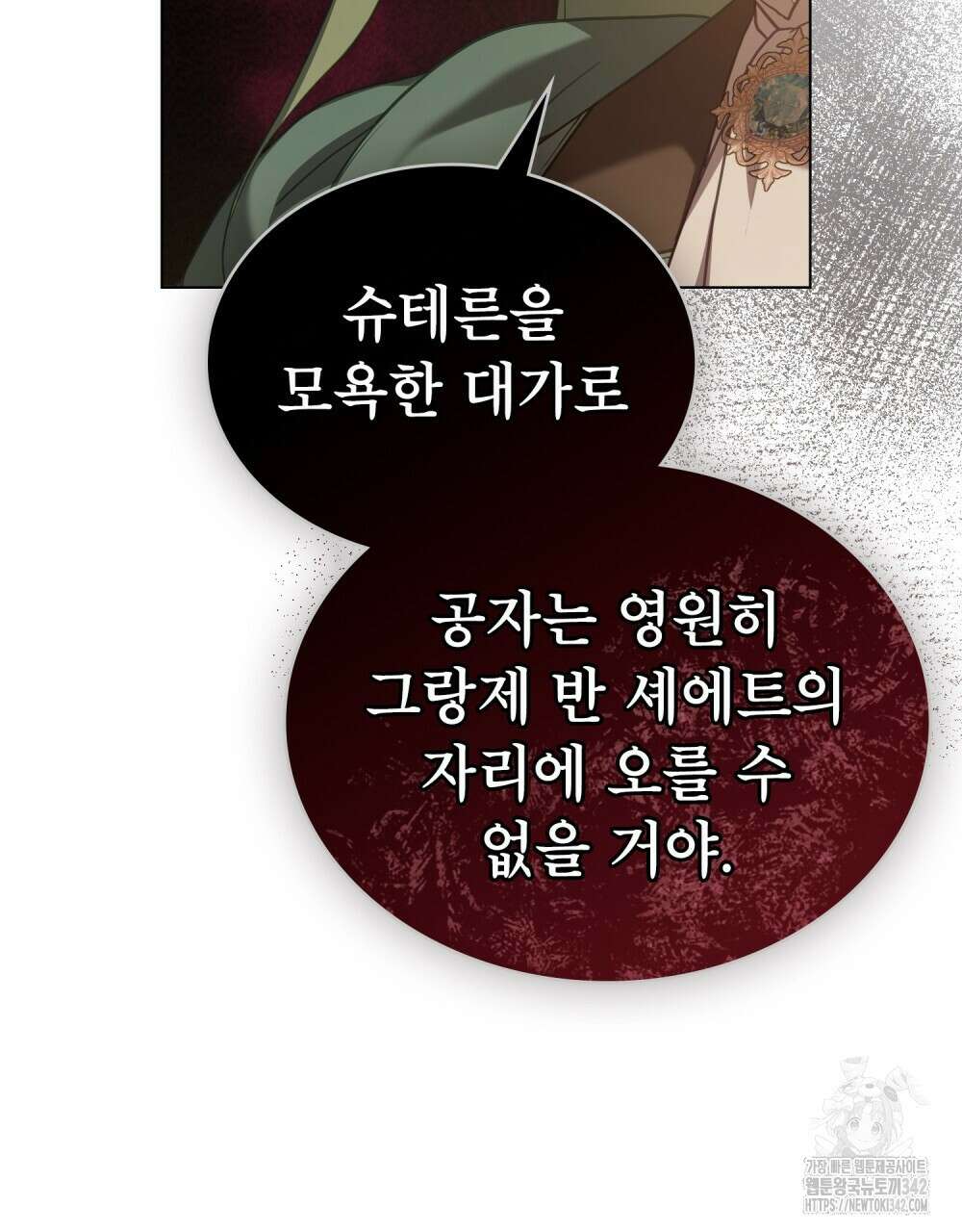합법적 악역의 사정 91화 91