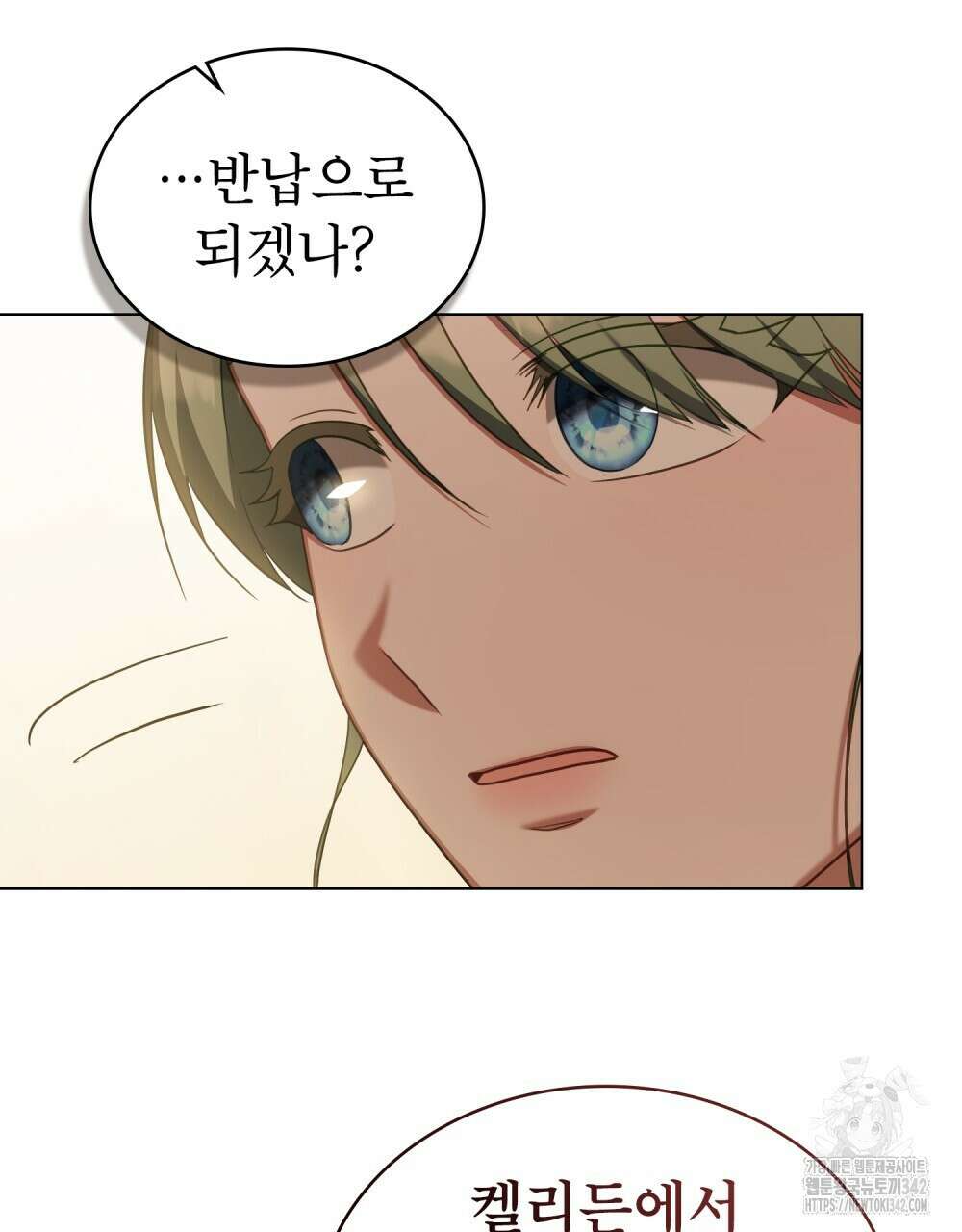 합법적 악역의 사정 91화 92